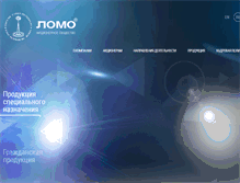 Tablet Screenshot of lomo.ru